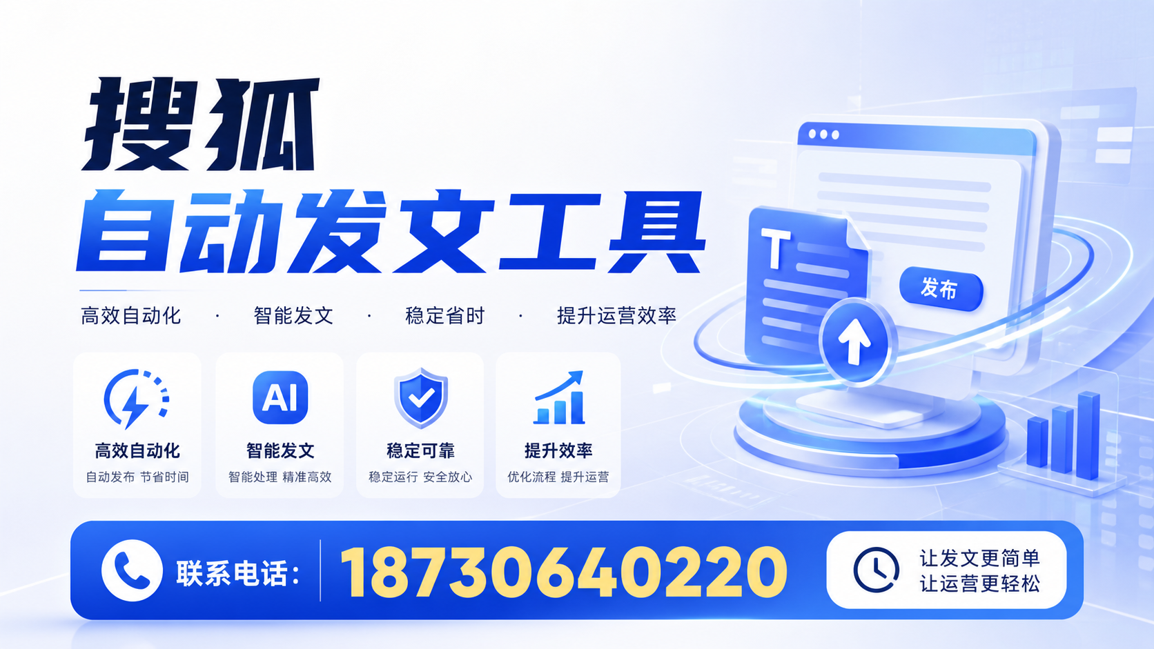 了解搜狐自动发文工具的基本功能,助力中山企业发展