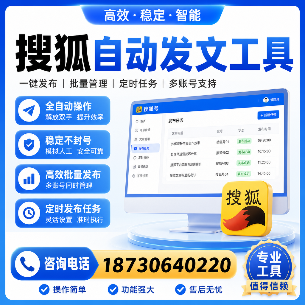 搜狐自动发文工具与其他工具对比:哪种更适合中山企业?