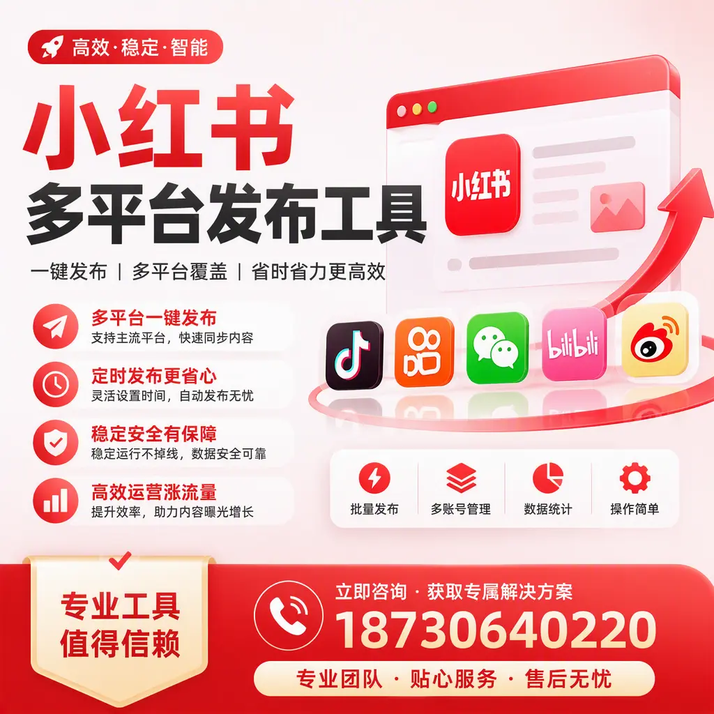 在 中山 小红书多平台发布工具的市场前景分析