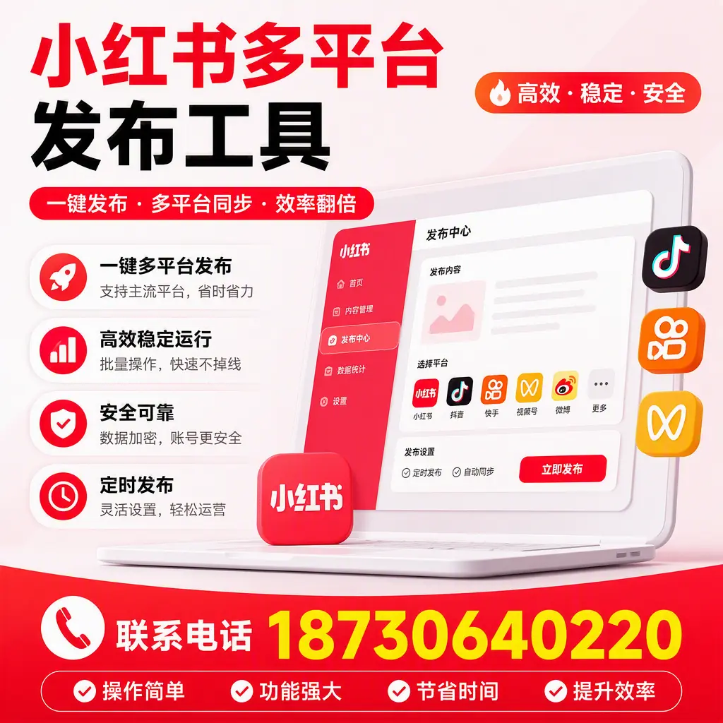 在 中山 小红书多平台发布工具的市场前景分析