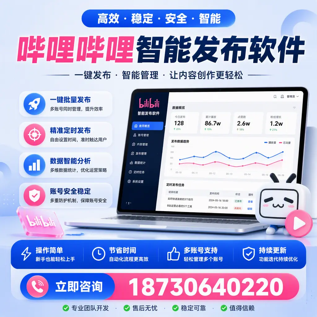 如何在 中山 制定有效的哔哩哔哩智能发布策略