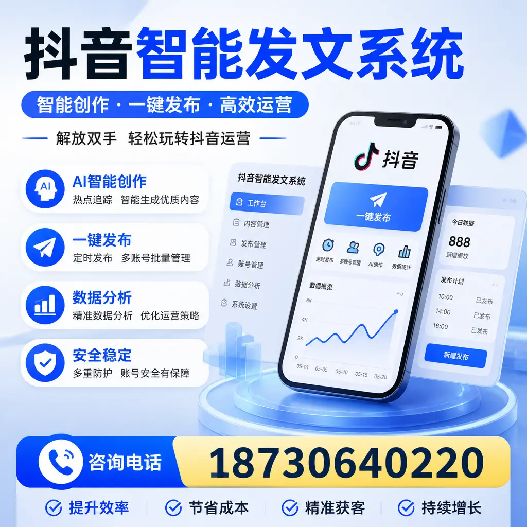 揭秘抖音智能发文系统的工作原理,助您在 中山 增强曝光率