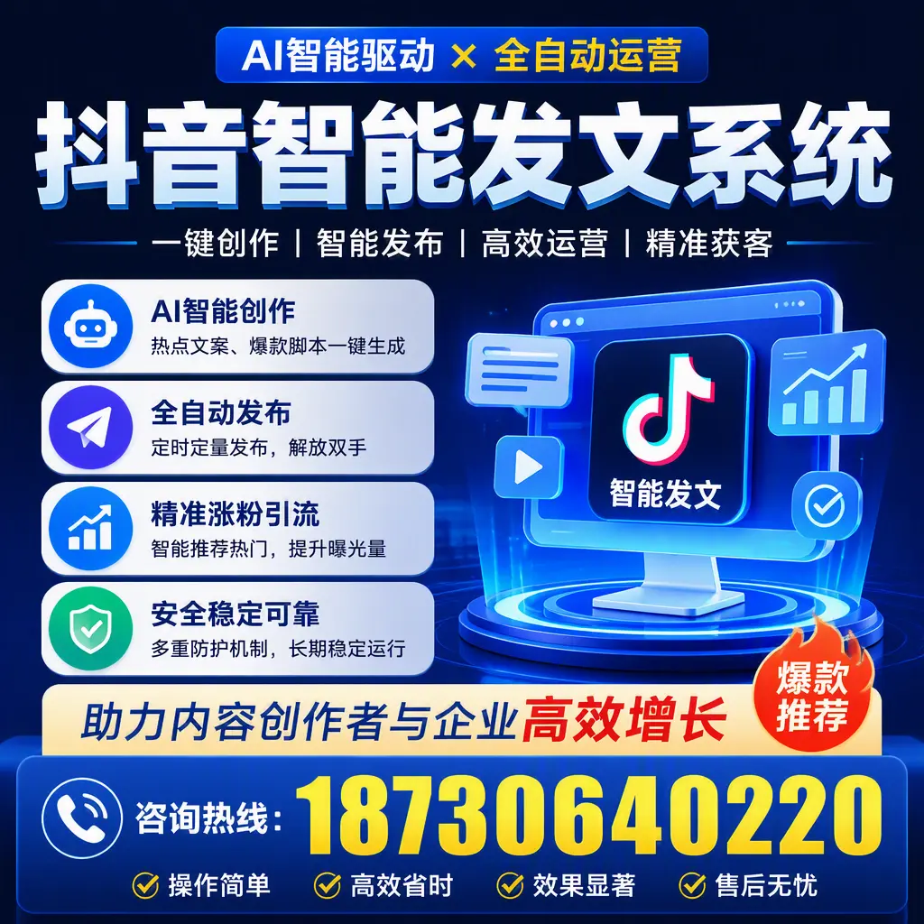 解密抖音智能发文系统:企业在 中山 的最佳应用案例