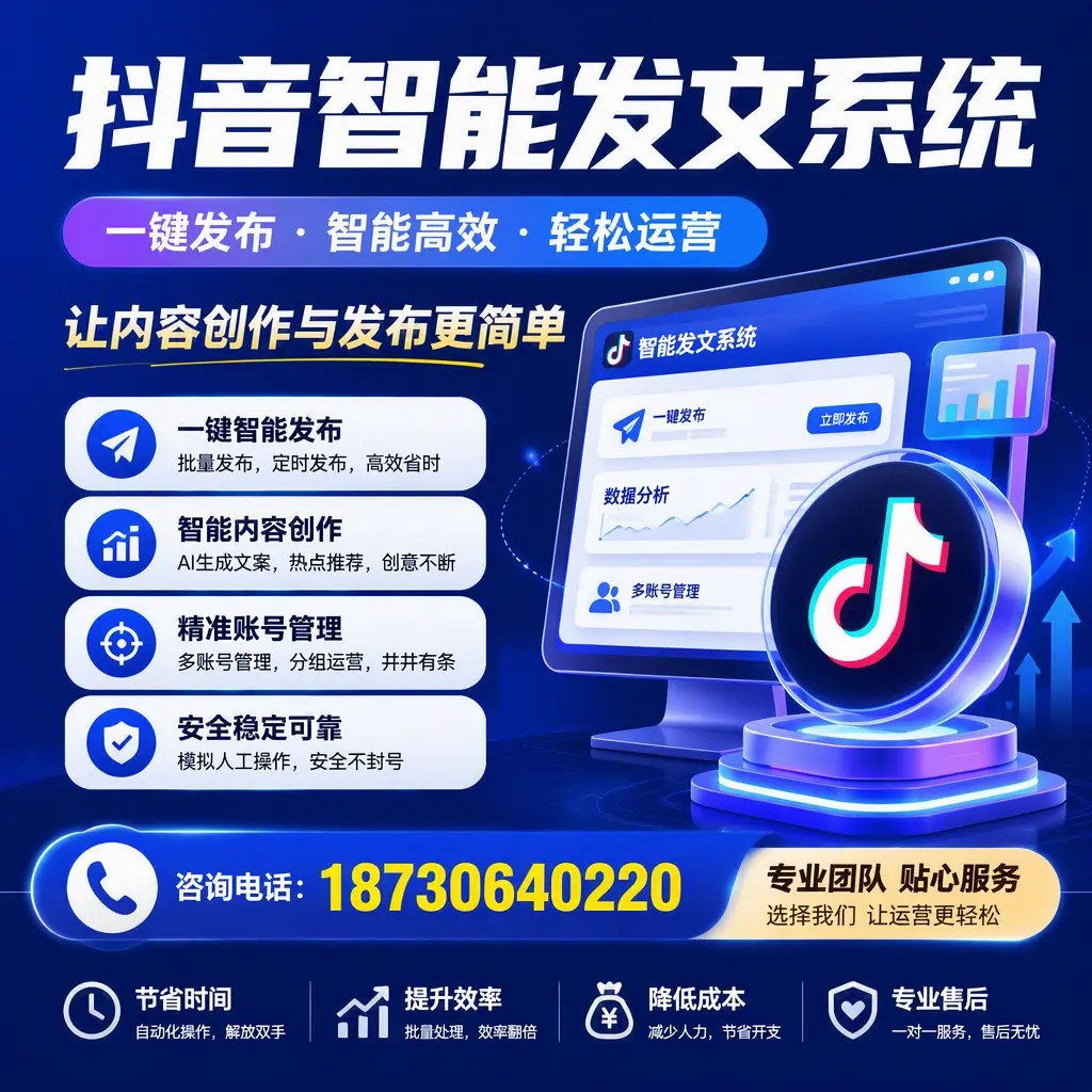 解密抖音智能发文系统：企业在 中山 的最佳应用案例