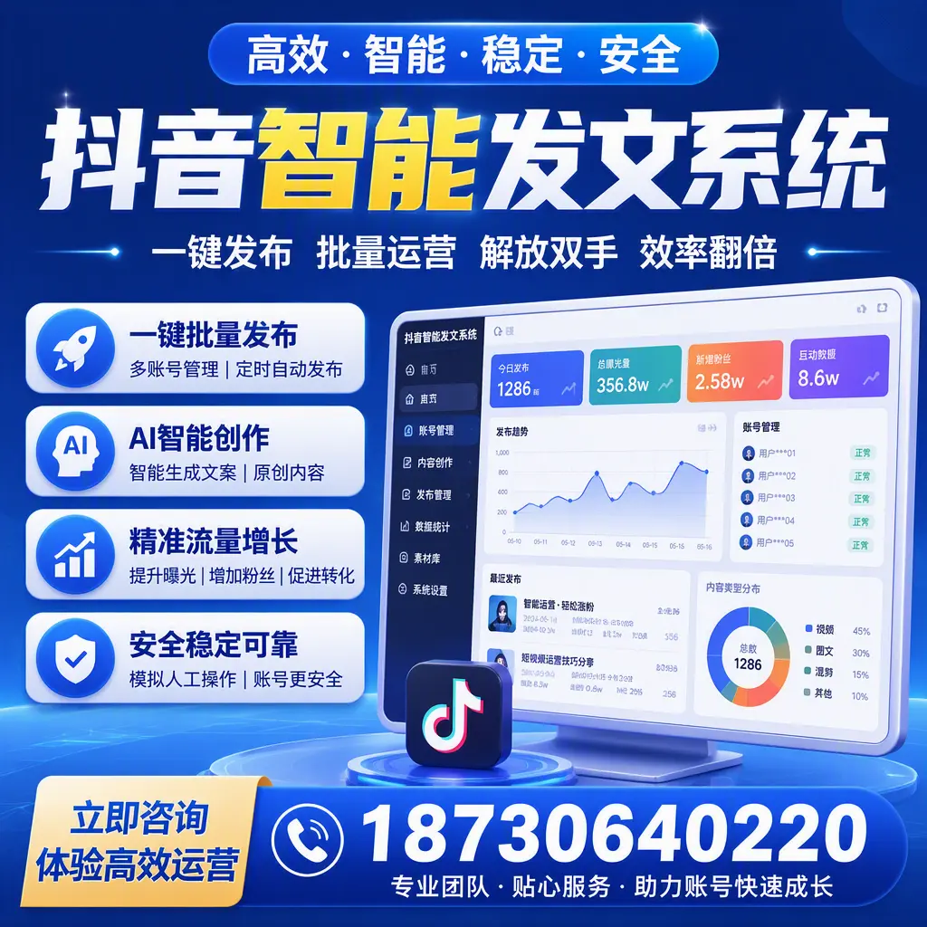 如何利用抖音智能发文系统提高您在 中山 的用户互动率
