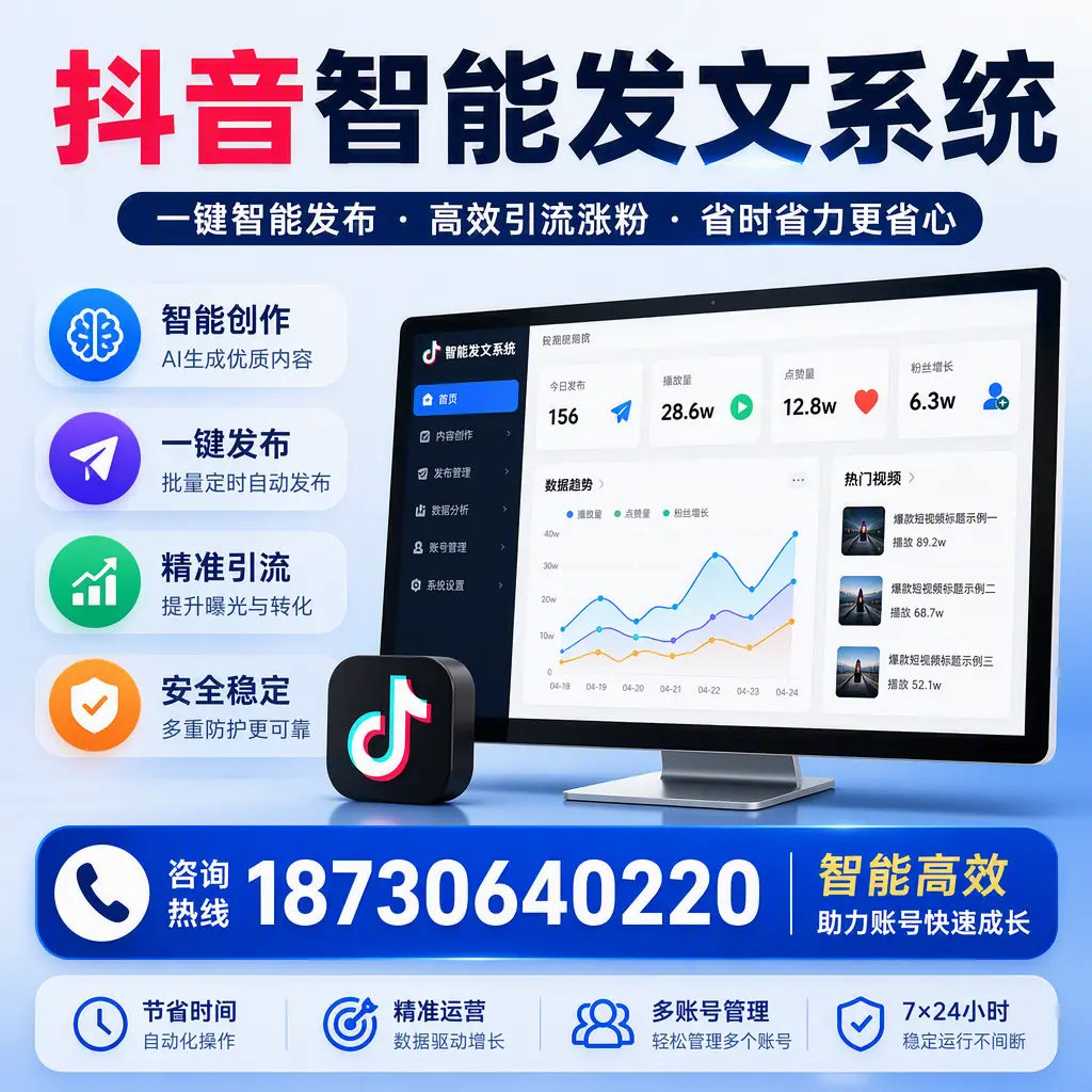 如何利用抖音智能发文系统提高您在 中山 的用户互动率